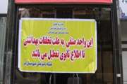 پلمپ یک واحد عرضه لبنیاتی در شهرستان البرز